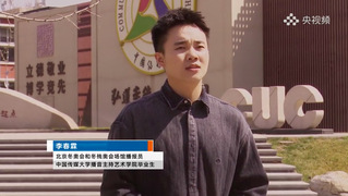 央视频报道中传人在北京冬奥会的幕后故事