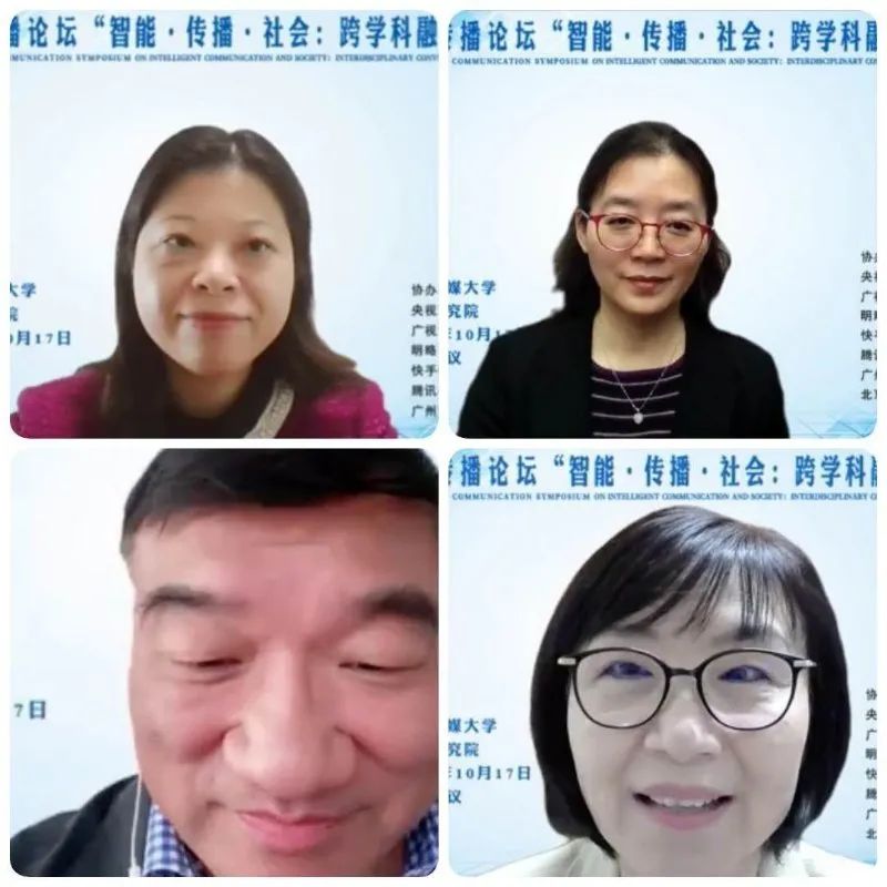 中国传媒大学传播研究院举办 “智能·传播·社会：跨学科融合与挑战”首届智能传播论坛