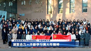 中国教育电视台报道全国高校黄大年式教师团队·中国传媒大学