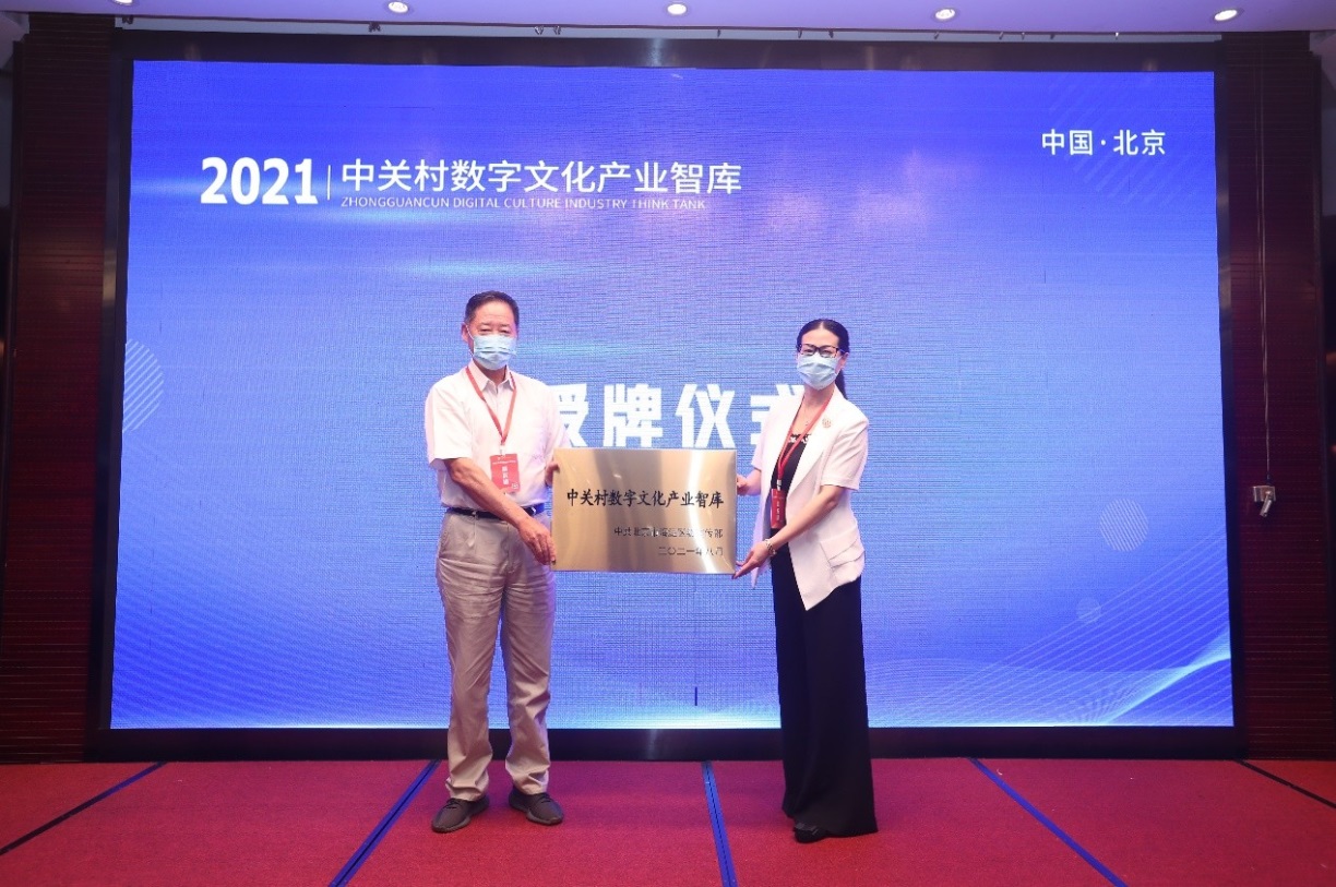 我校文化产业管理学院当选中关村数字文化产业智库副理事长单位