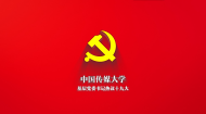 中国传媒大学基层党委书记热议十九大