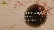 中传留学生眼中的中国文化：“哭”和“笑”让我爱上了汉语