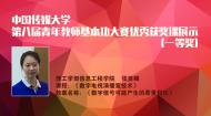 第八届青年教师教学基本功大赛一等奖 张亚娜