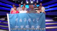 中传60周年校庆典礼精编字幕版