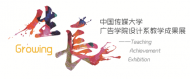 广告学院设计系教学成果展视频