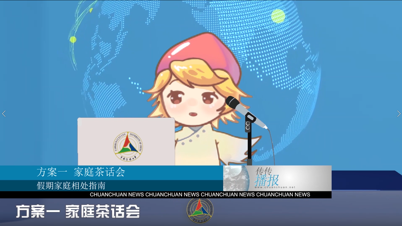 中国传媒大学 中国传媒大学