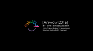 Aniwow第十一届中国大学生动画节宣传片