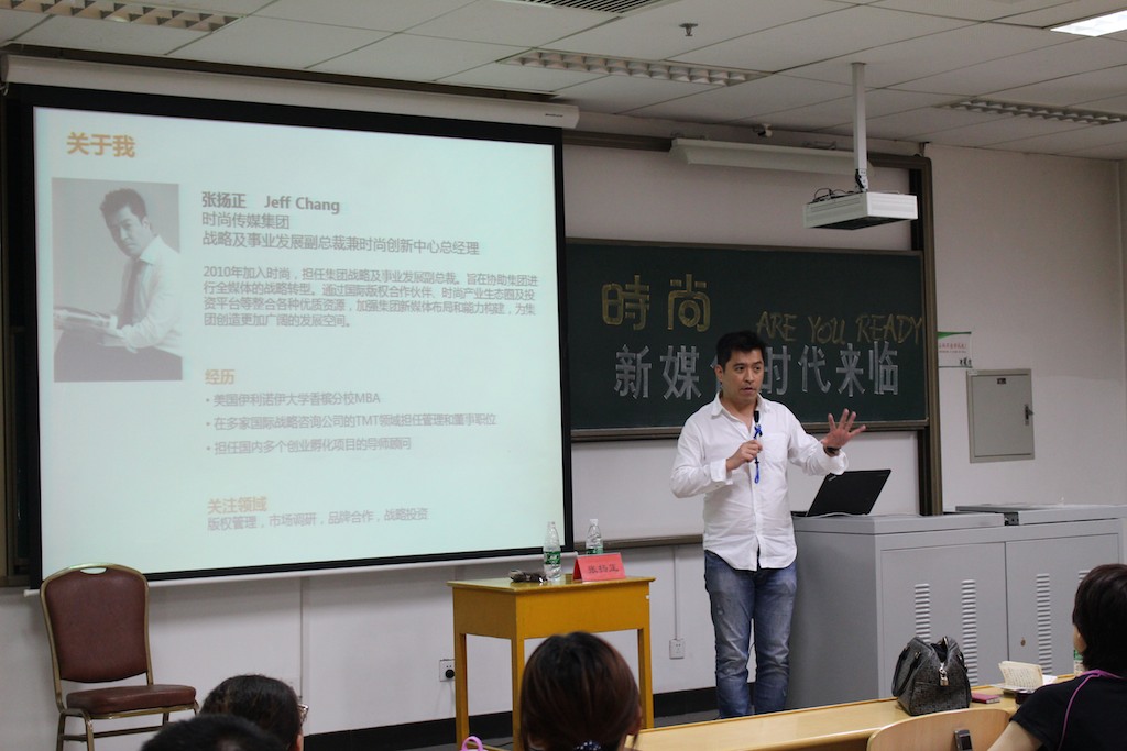 时尚传媒集团战略与业务发展副总裁张阳来我校讲授公开课