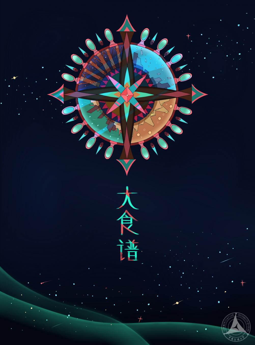 12级动画毕设:大食谱