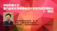 第八届青年教师教学基本功大赛一等奖 周逵